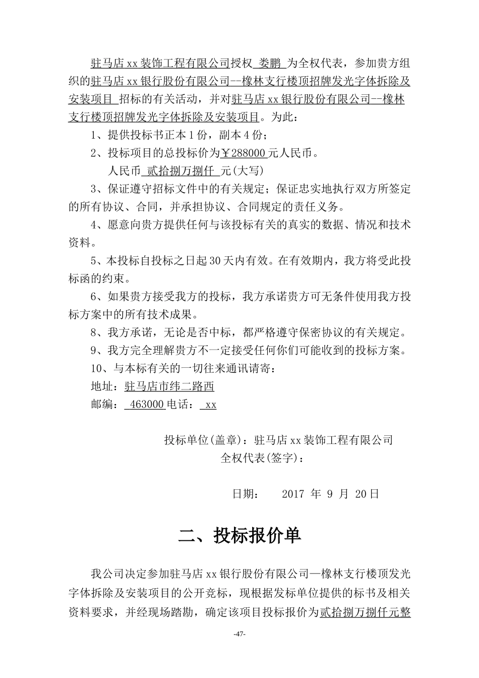 楼顶招牌发光字体拆除及安装项目_第2页