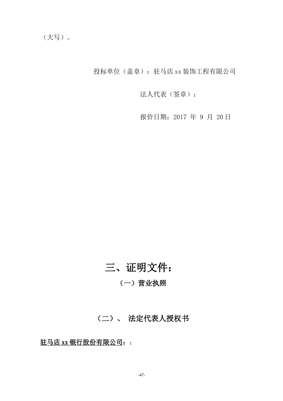 楼顶招牌发光字体拆除及安装项目_第3页