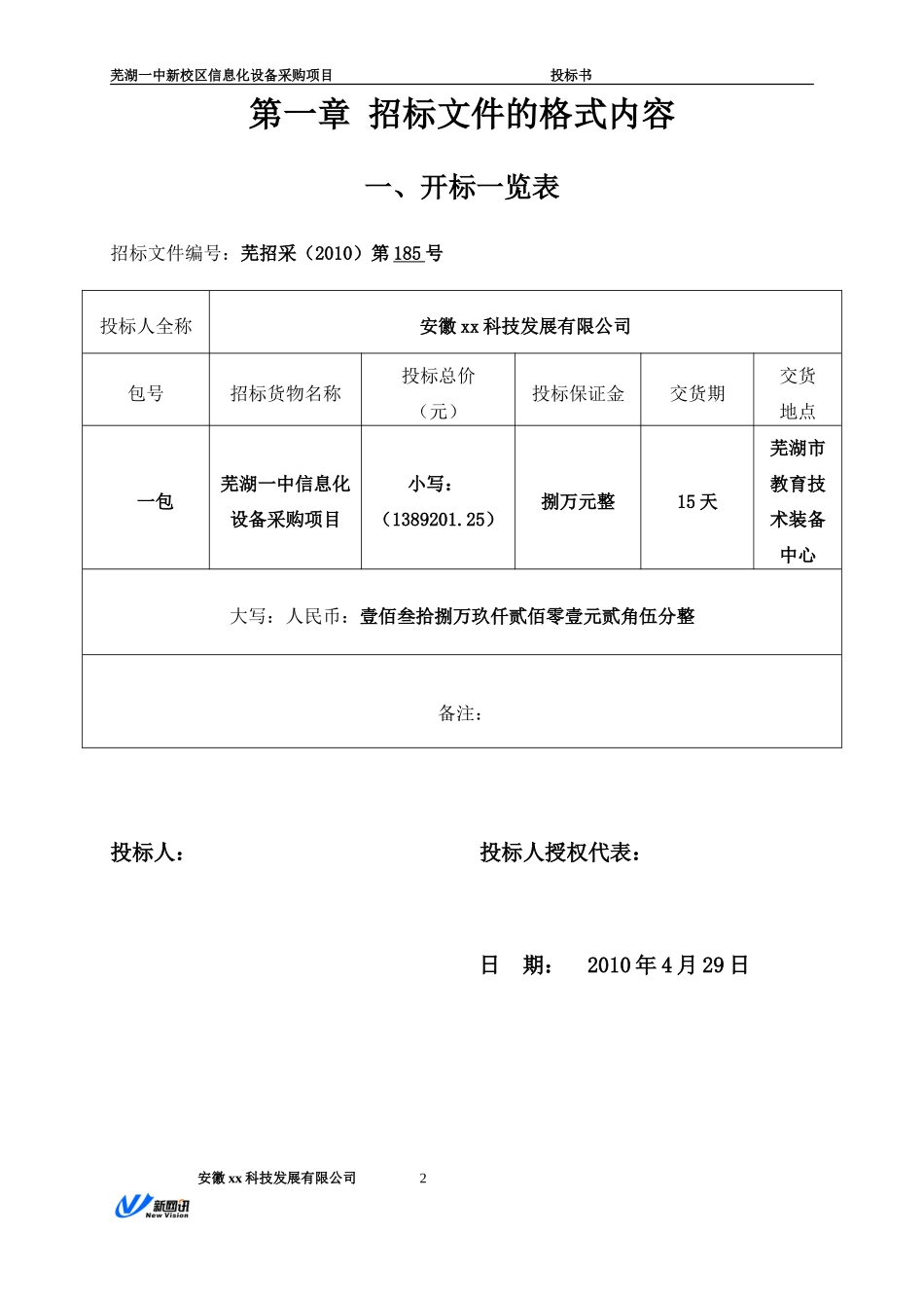 弱电项目投标书_第2页