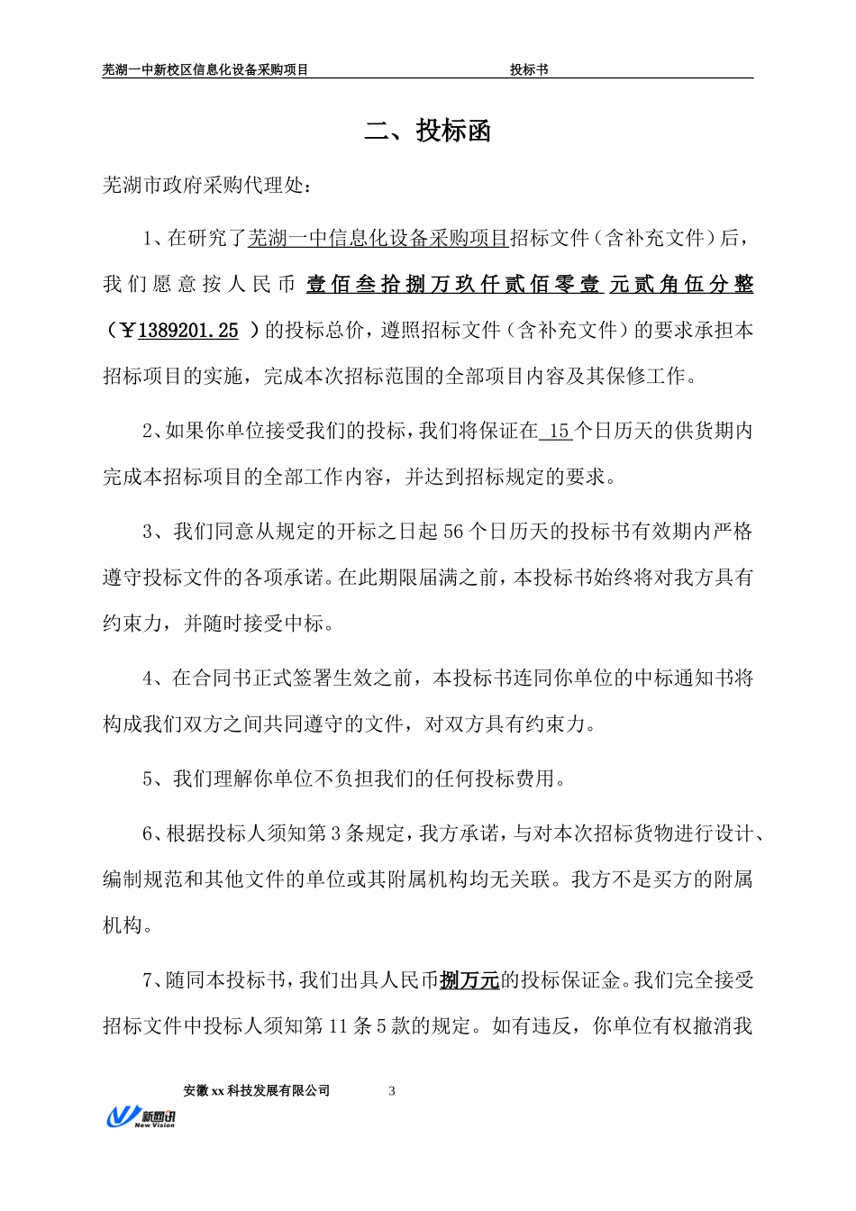 弱电项目投标书_第3页