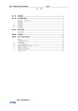 弱电项目投标书