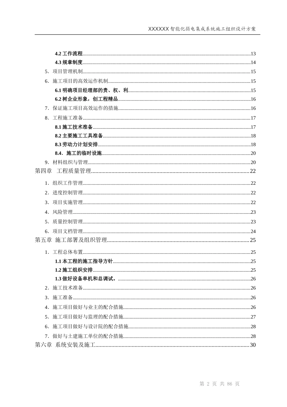 智能化弱电工程投标技术标标书范本(个人整理版)_第3页