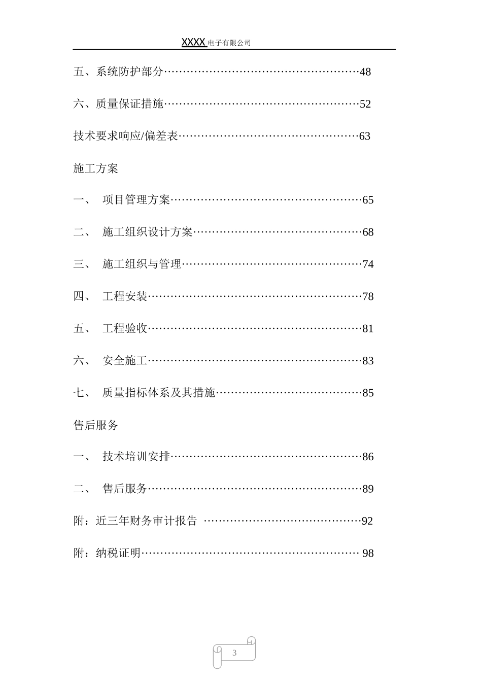 led显示屏标书样本_第3页