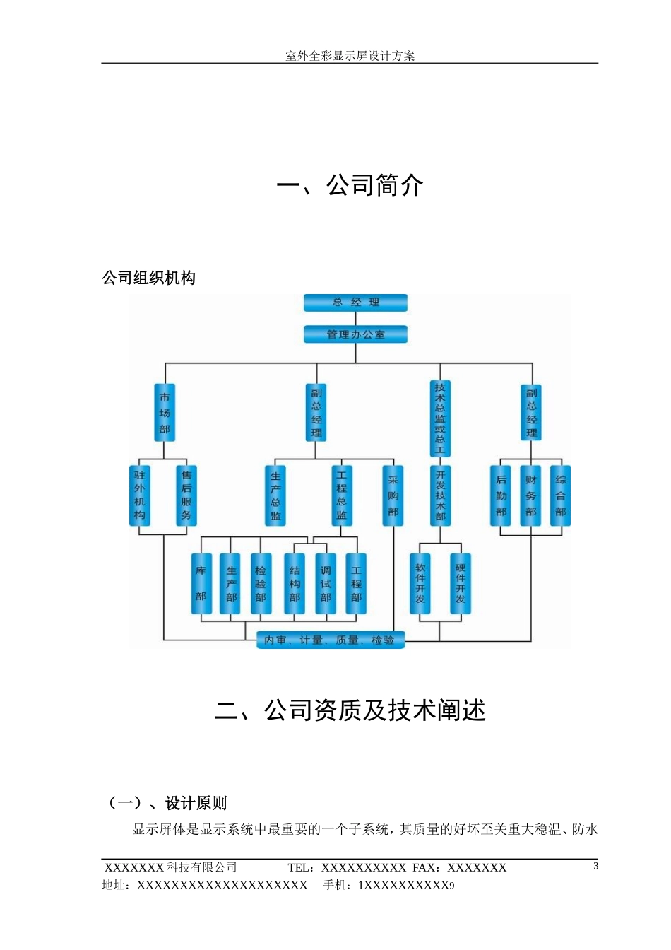 LED显示屏投标书_第3页