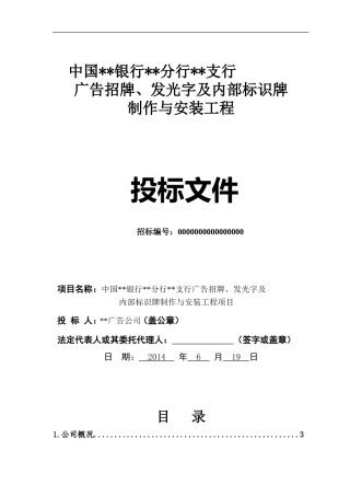XX支行广告招牌、发光字及内部标识牌制作与安装工程项目