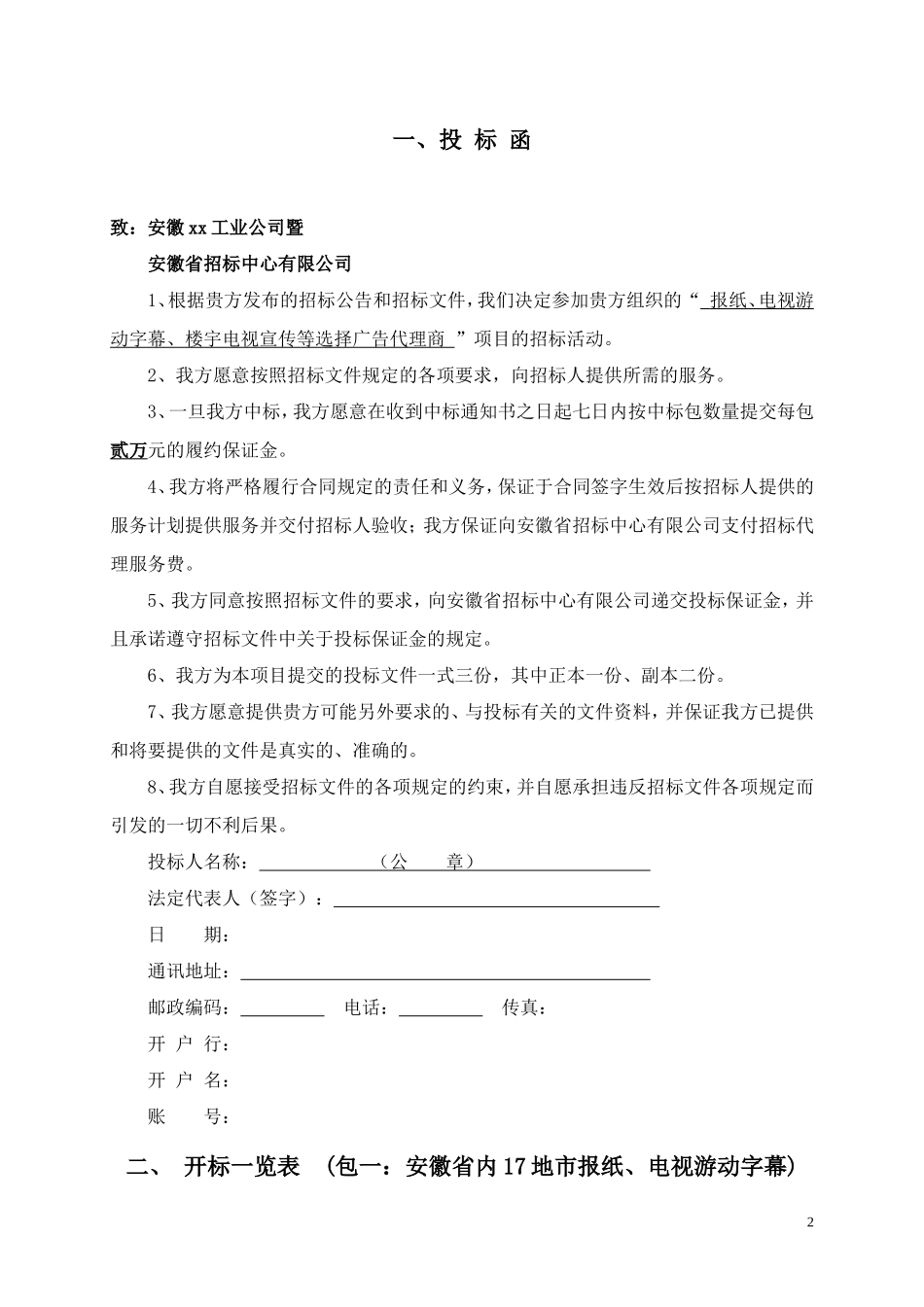 安徽XX广告代理投标文件投标书_第2页