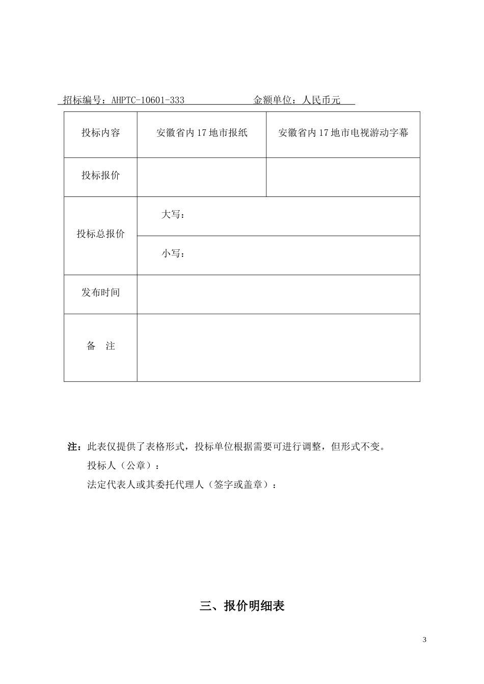 安徽XX广告代理投标文件投标书_第3页