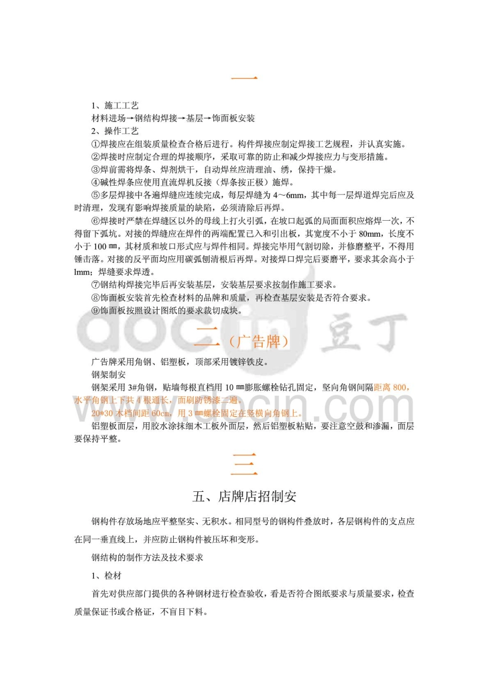店招施工方案_第1页