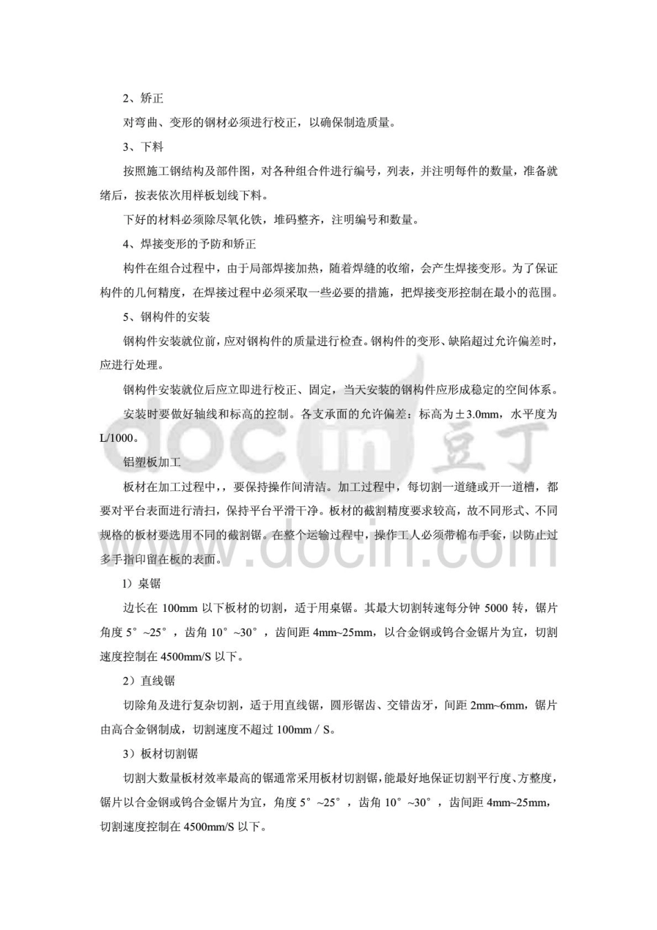 店招施工方案_第2页