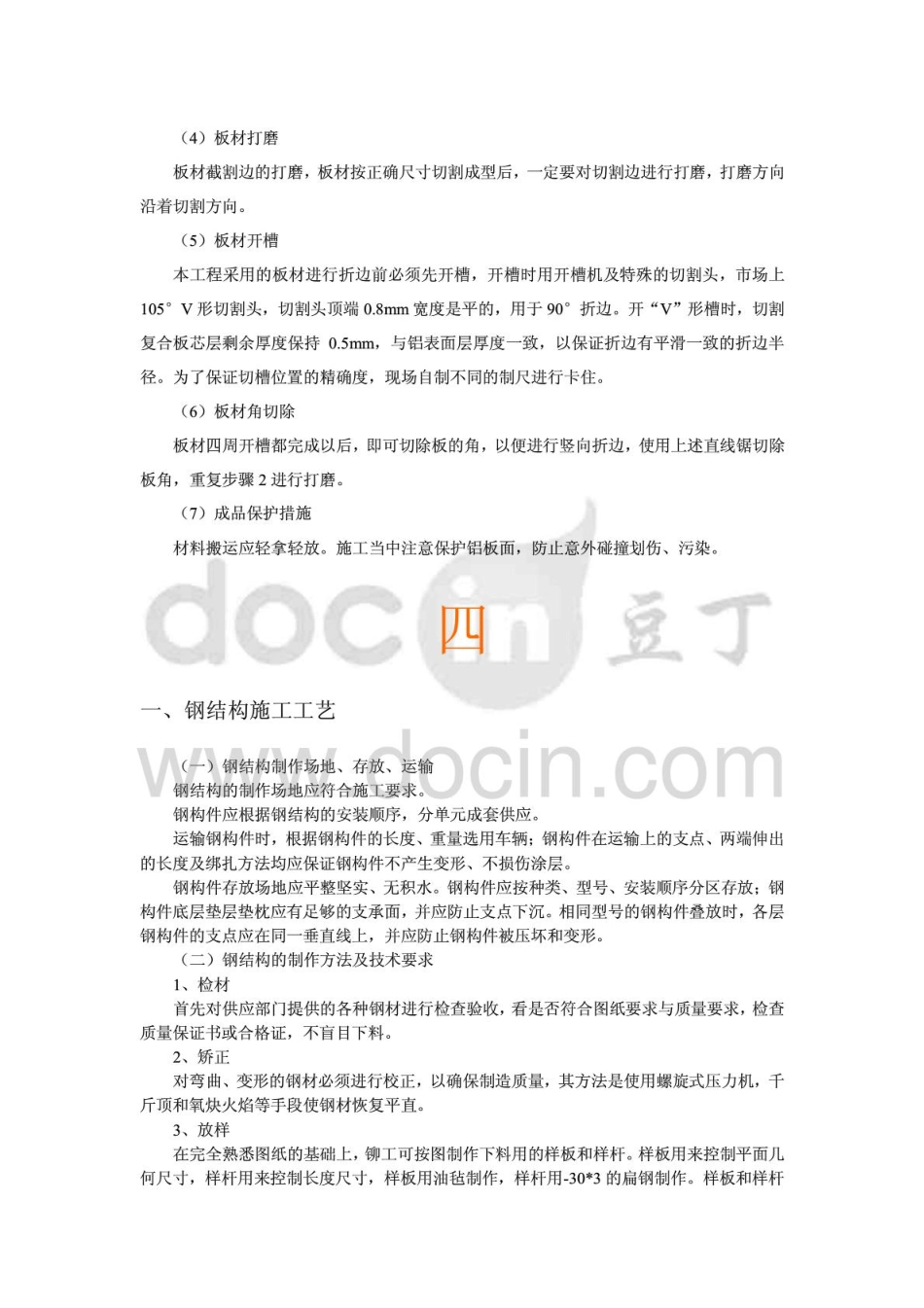 店招施工方案_第3页
