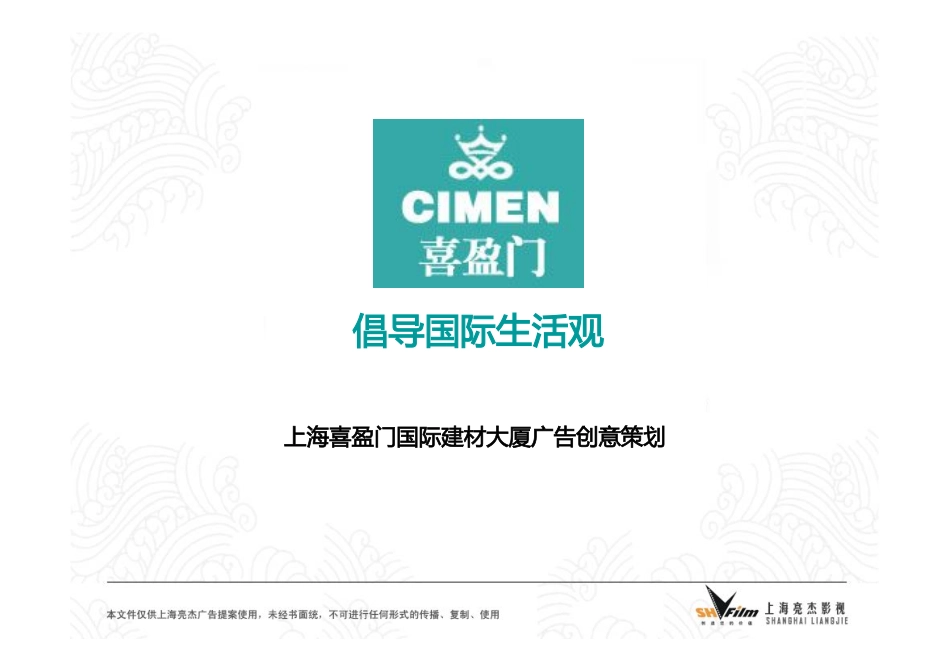 广告创意投标_第1页
