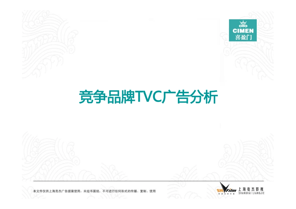 广告创意投标_第3页
