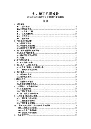 广告导视标识系统工程施工组织设计