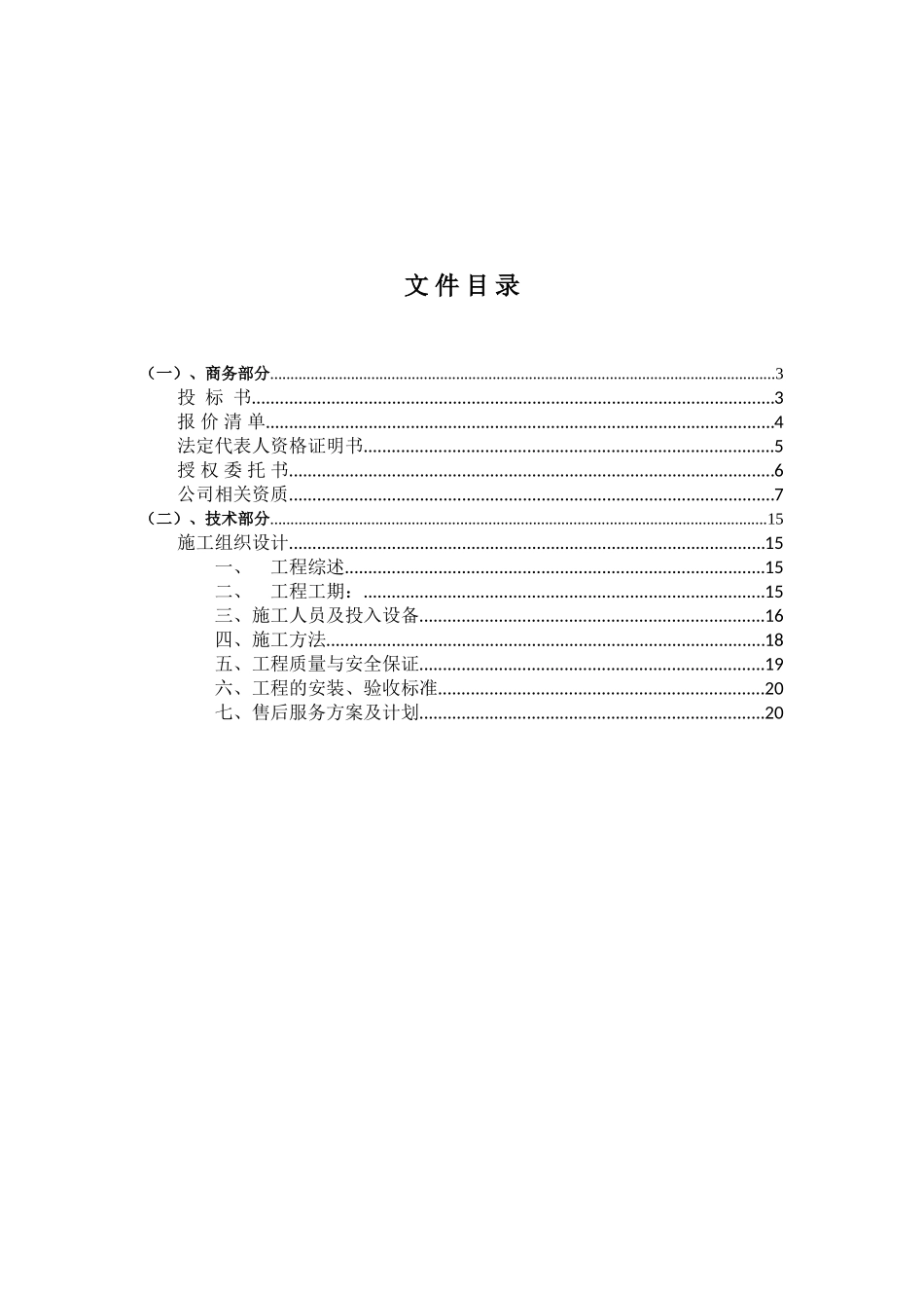 广告灯箱投标书_第3页