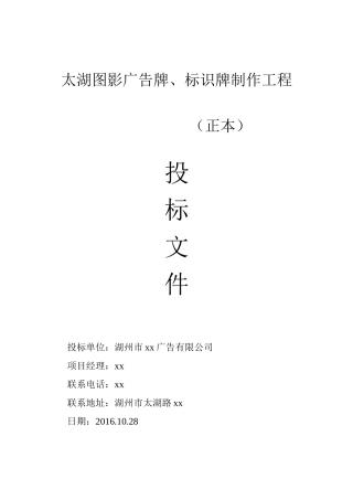 广告牌、标识牌制作工程标书正本