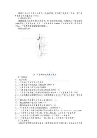广告牌改造施工方案