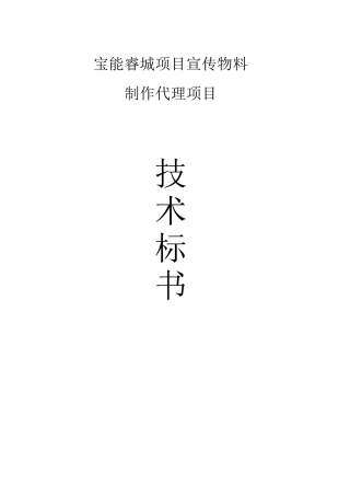 广告牌钢结构工程技术投标书