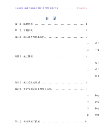 广告牌施工组织设计