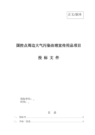 国控点环保宣传用品项目投标文件3-15修改
