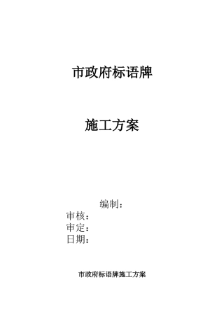 楼顶钢结构广告牌施工方案 -2.