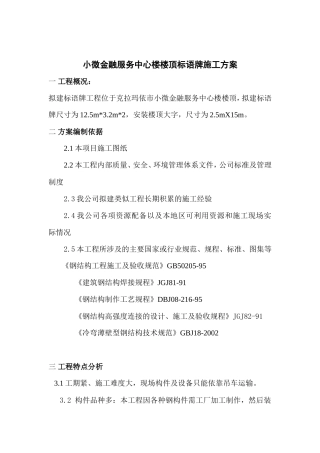 楼顶钢结构广告牌施工方案