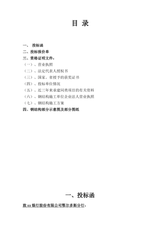 楼顶广告牌投标书