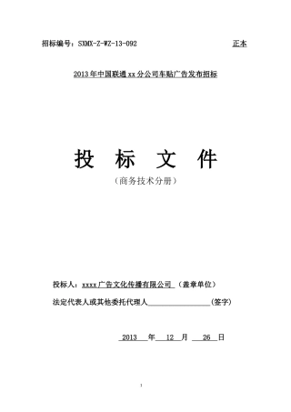 智者广告投标书