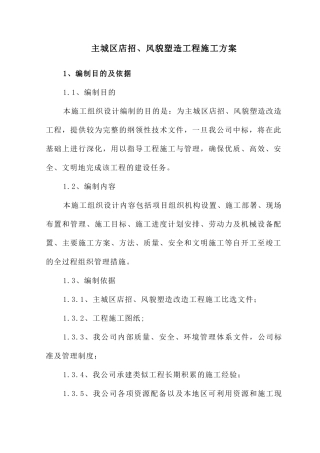 最新最全城市店招、风貌塑造工程施工方案