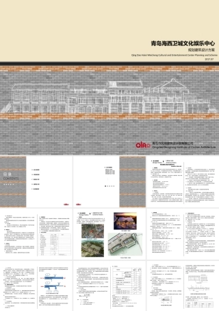 青岛海西卫城文化娱乐中心设计方案