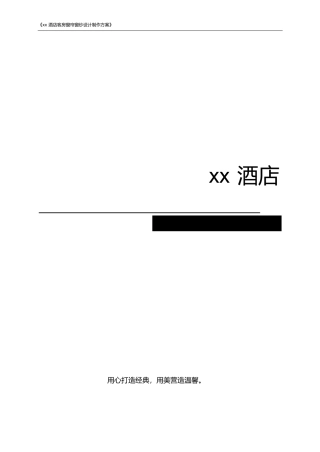 xx酒店客房窗帘窗纱投标书