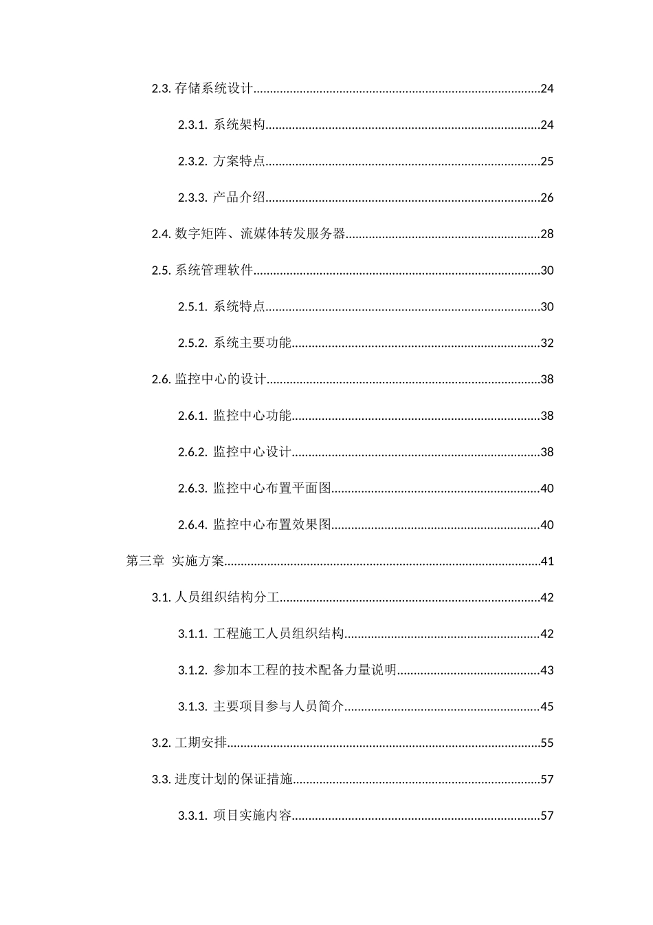 安防监控投标书_第2页