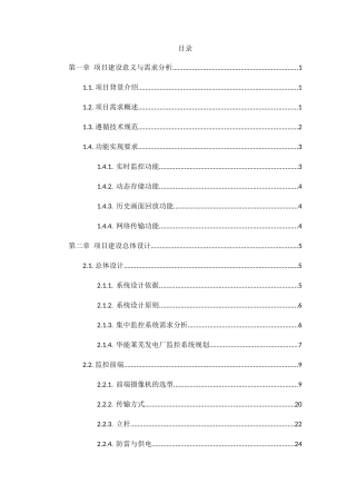 安防监控投标书