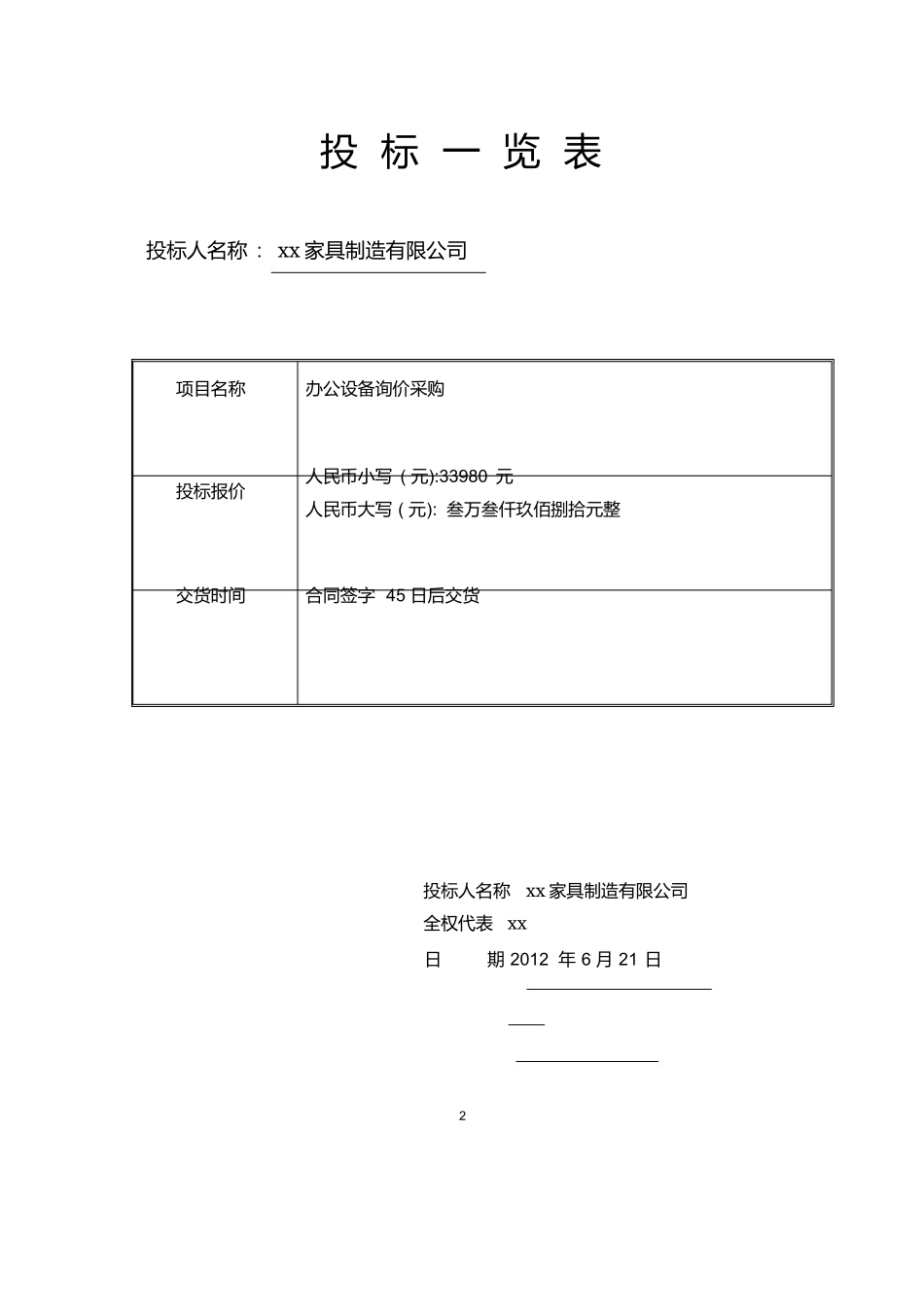 办公用品投标书_第3页