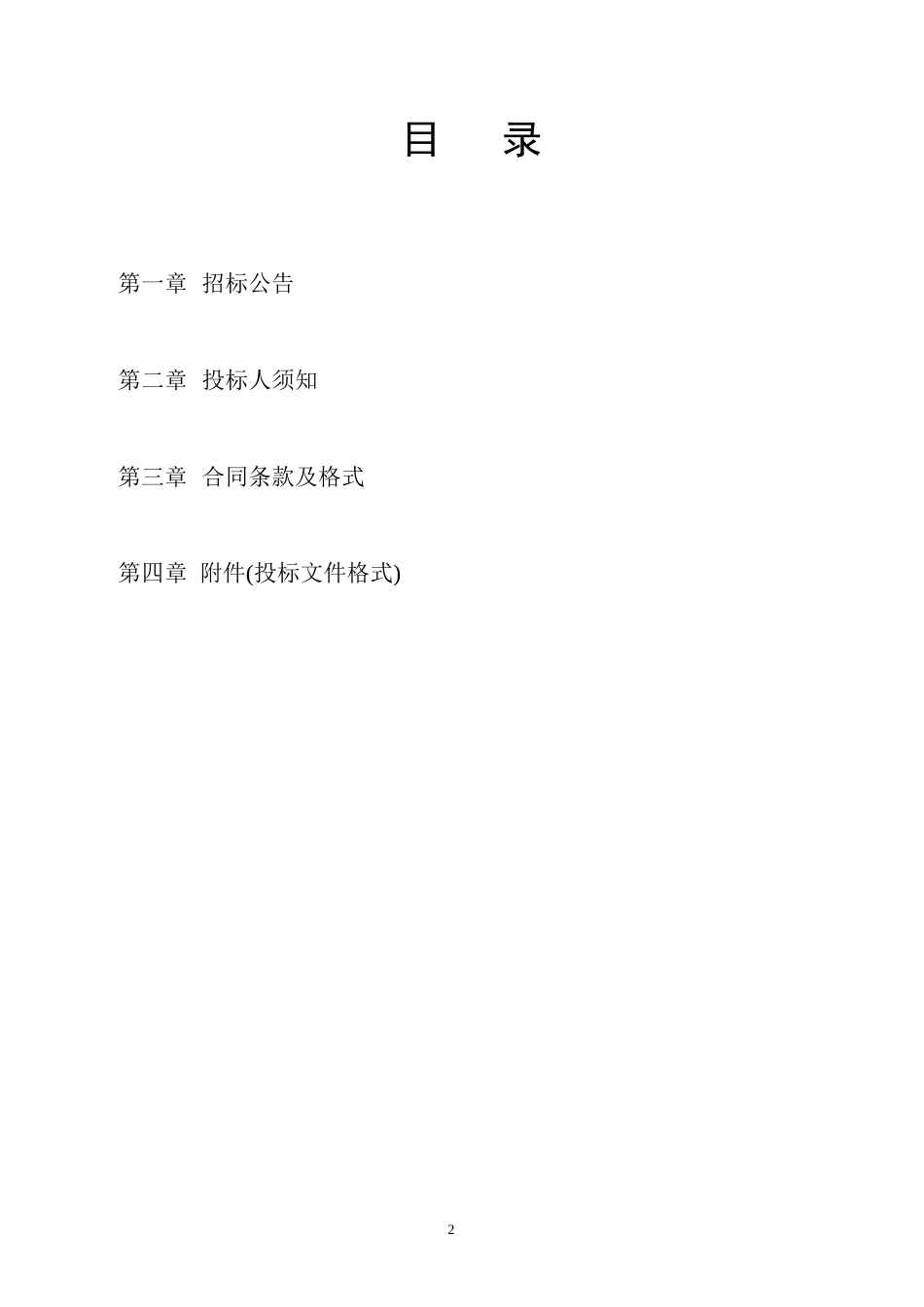 材料招投标范本_第2页
