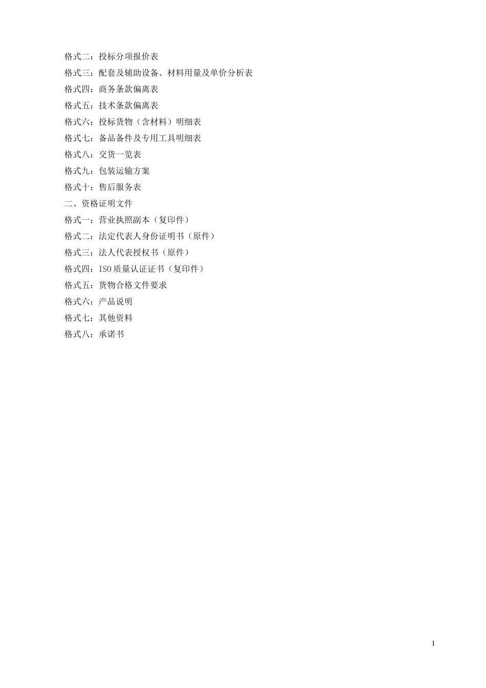 采购投标书_第2页