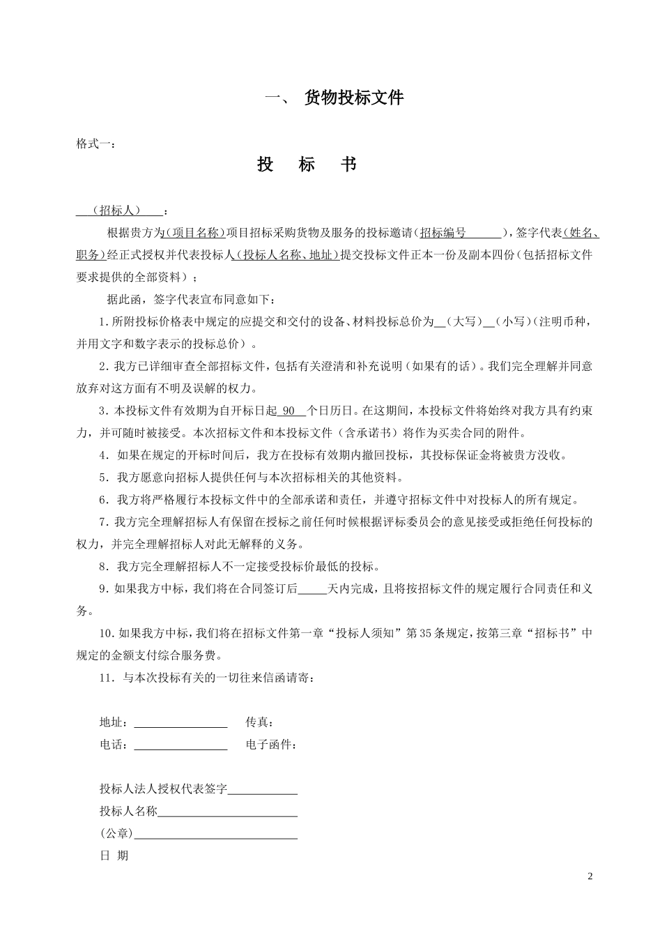 采购投标书_第3页