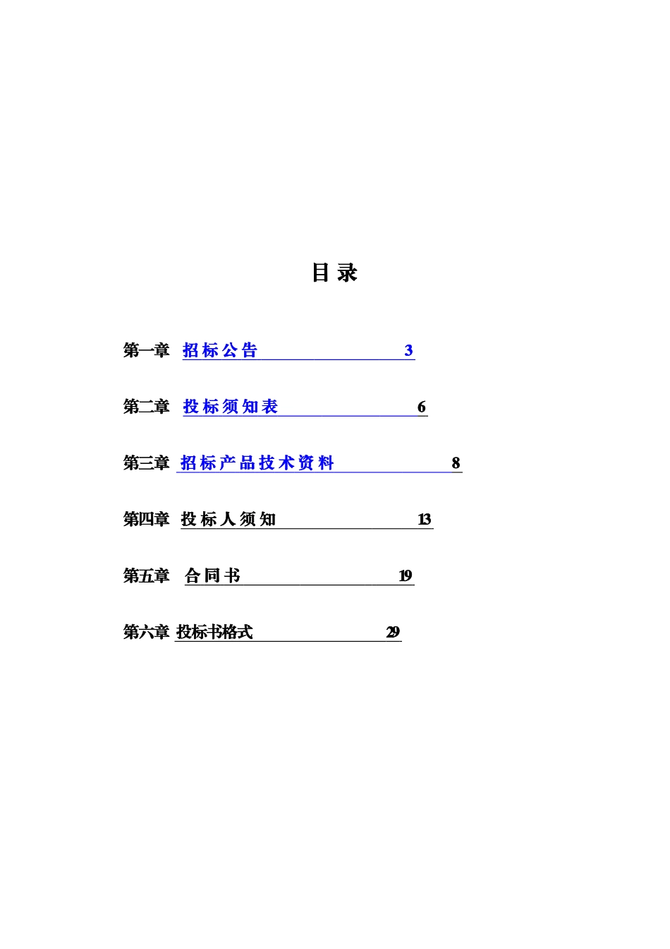 除尘器投标书_第2页