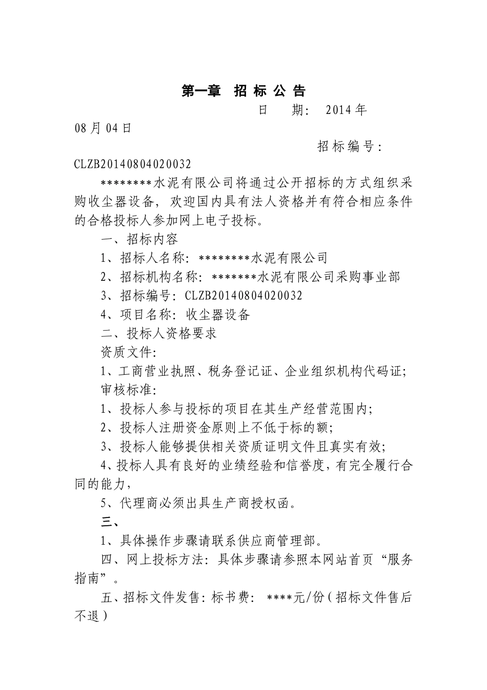 除尘器投标书_第3页