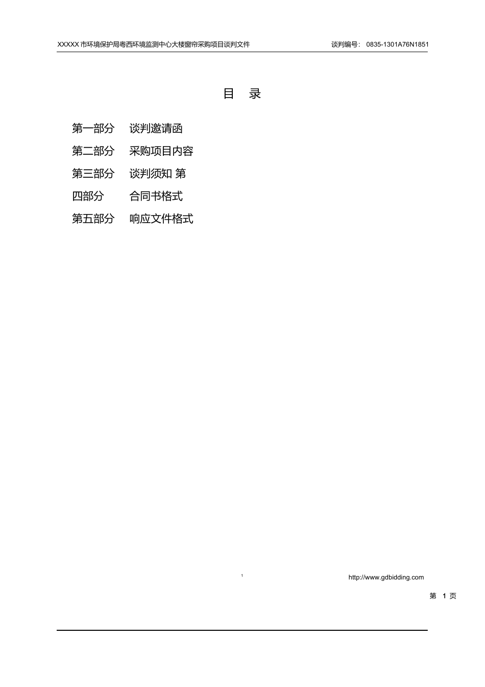 窗帘店、布艺店投标书_第2页