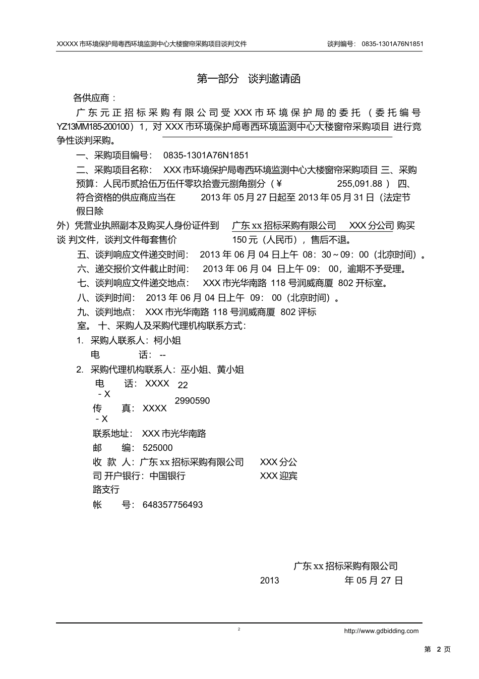 窗帘店、布艺店投标书_第3页