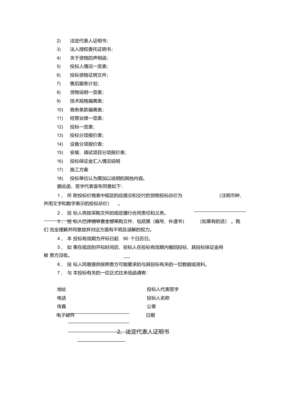 窗帘通用投标书ok_第2页