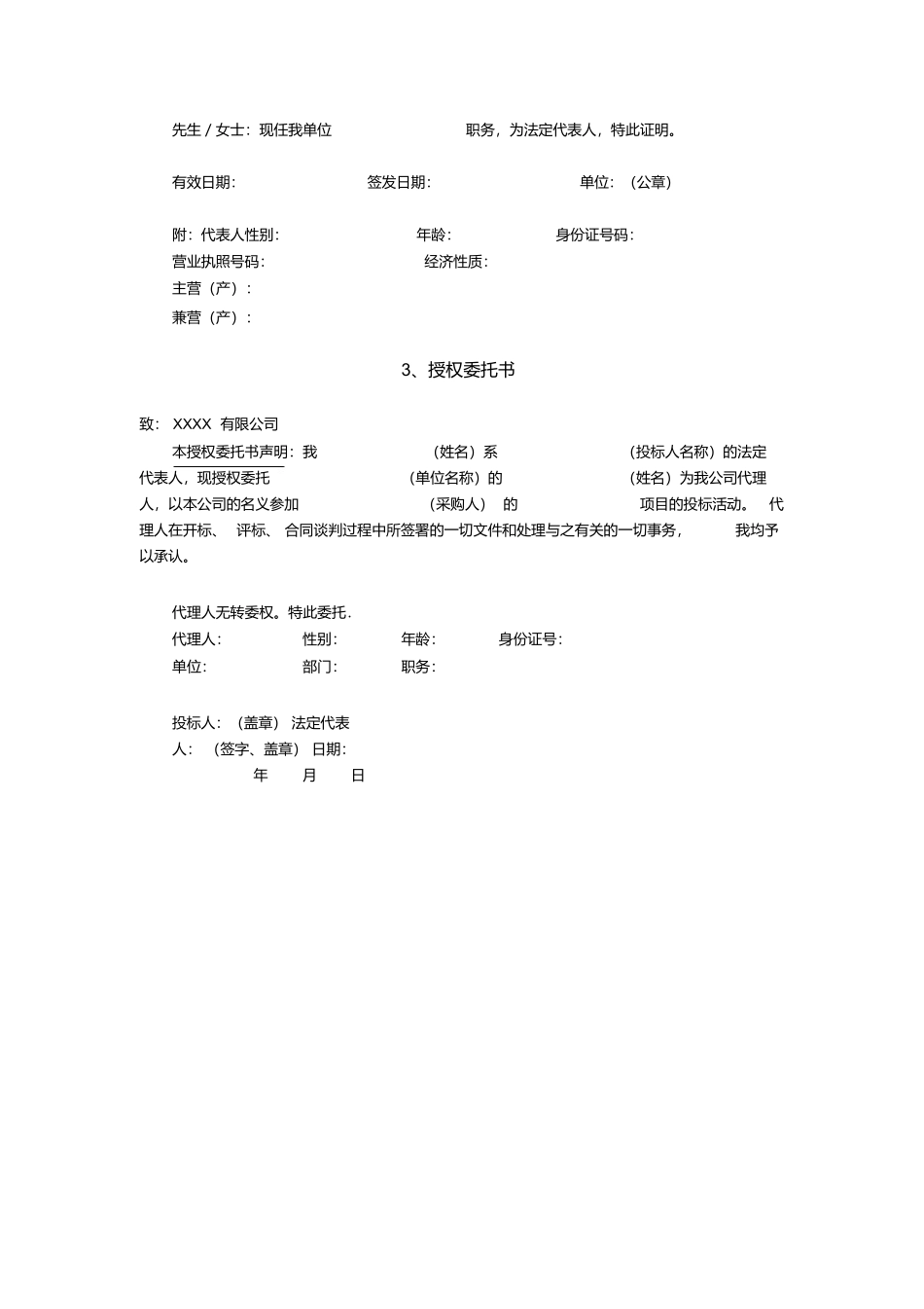窗帘通用投标书ok_第3页