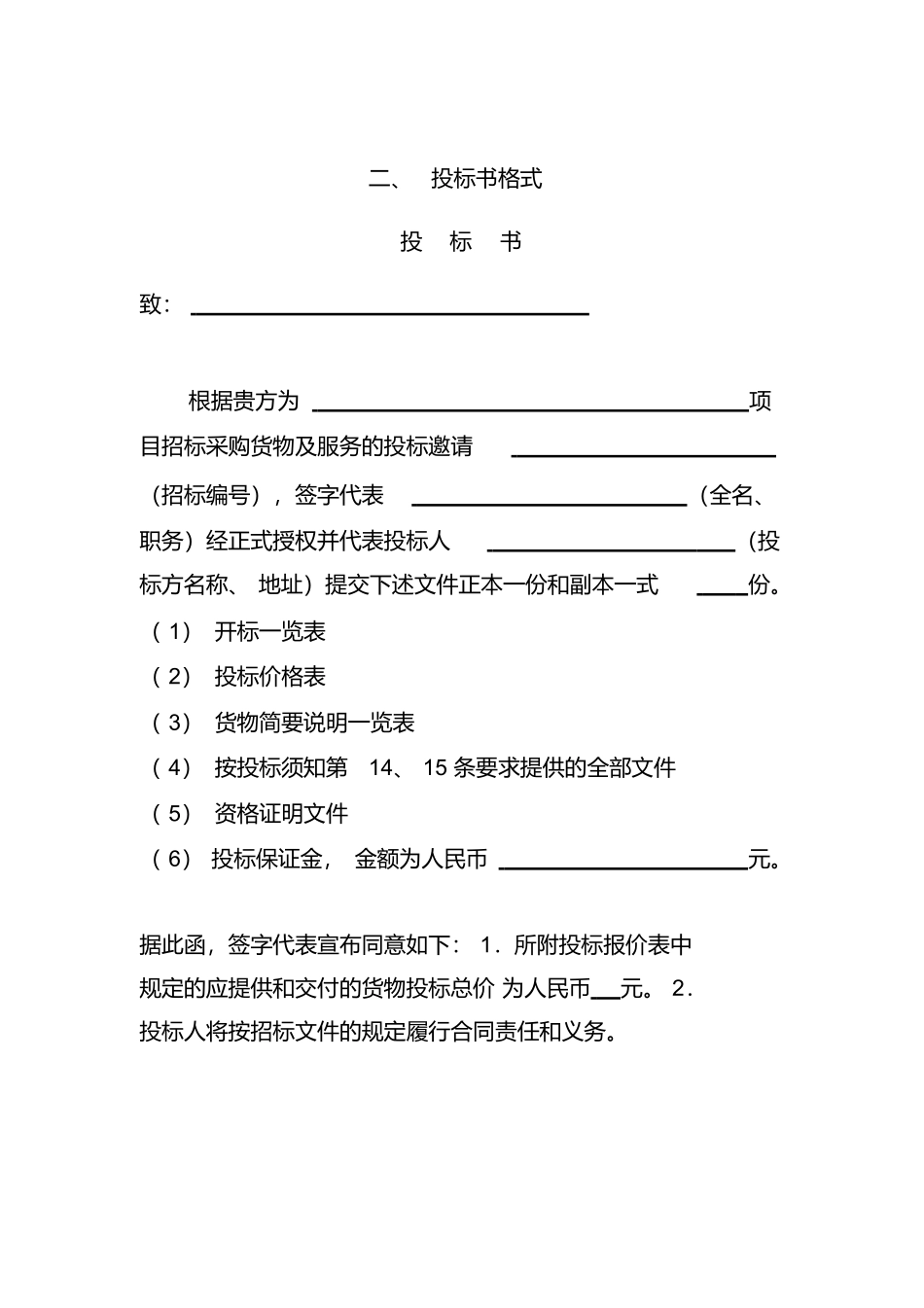 电脑投标书_第2页