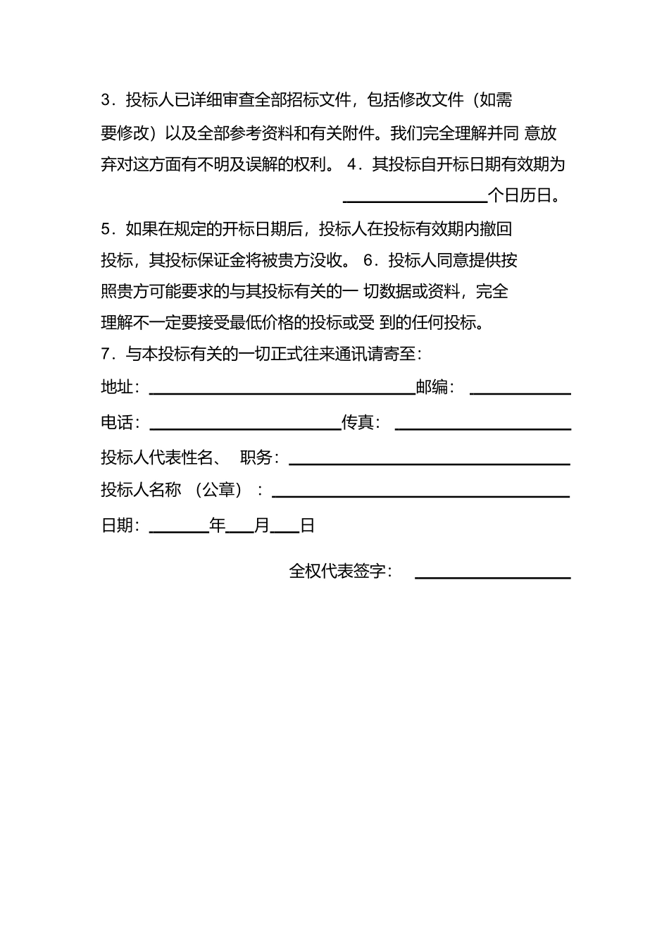 电脑投标书_第3页