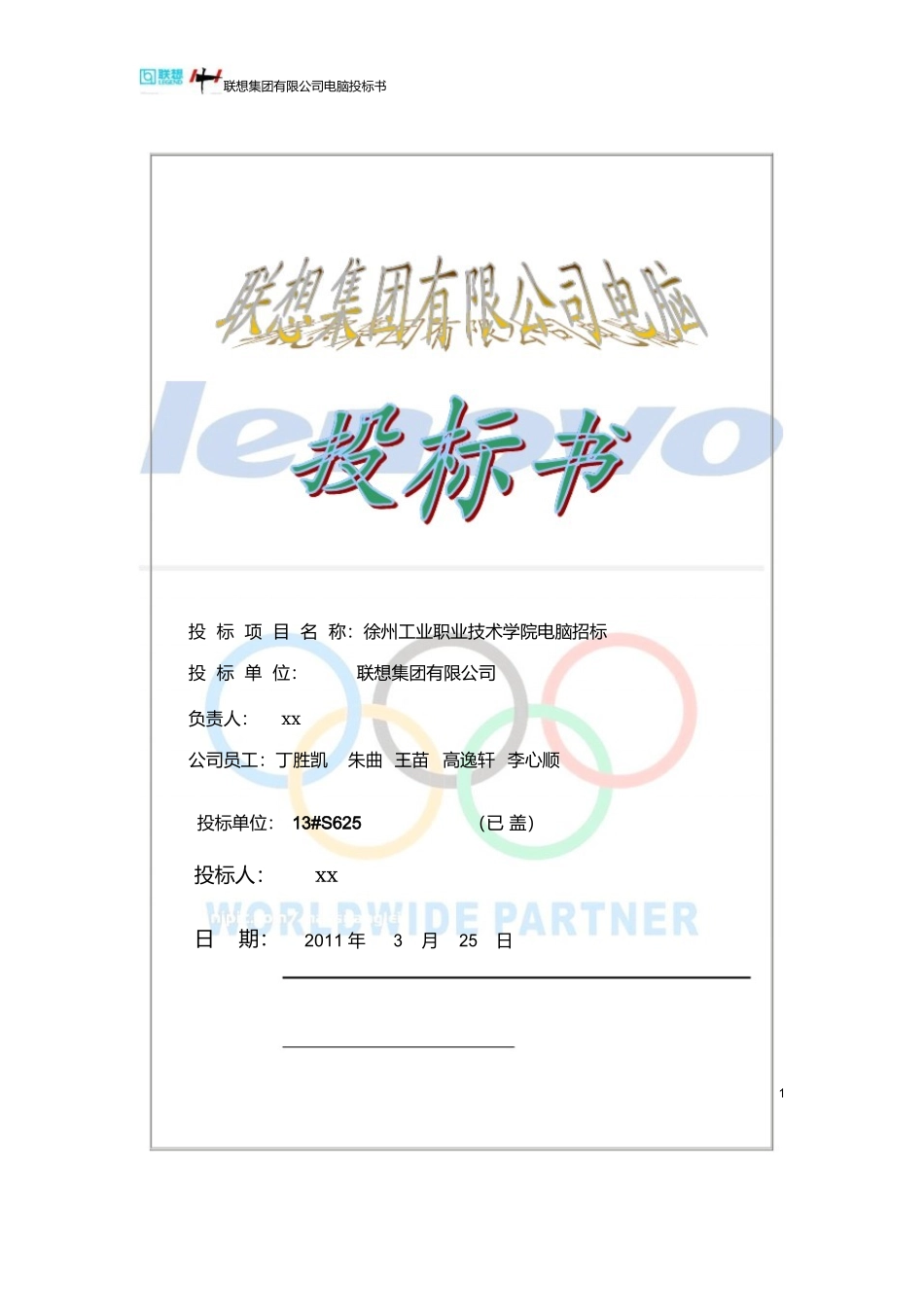 电脑投标书范本1_第1页