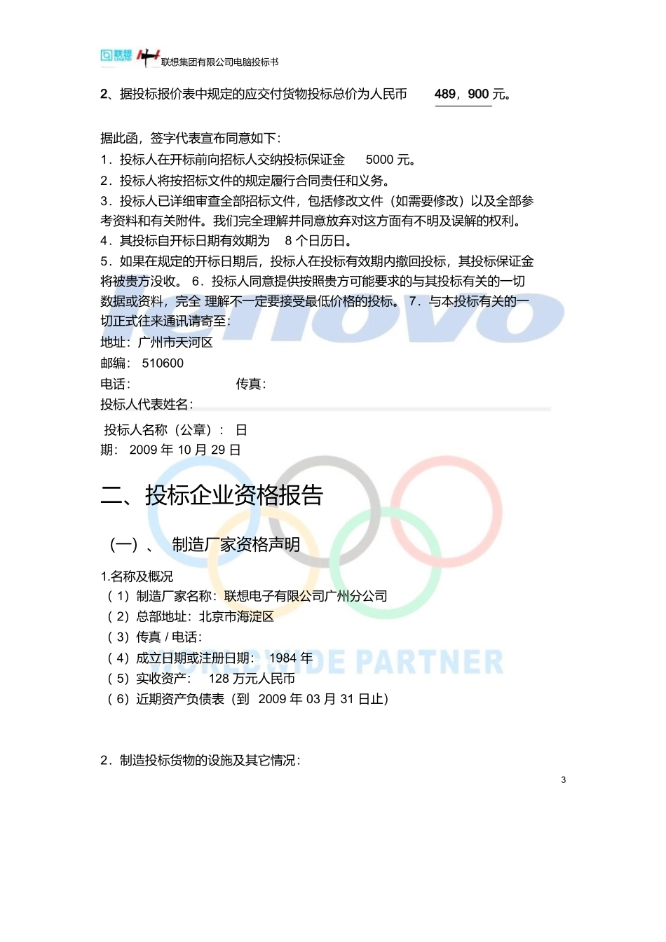电脑投标书范本1_第3页
