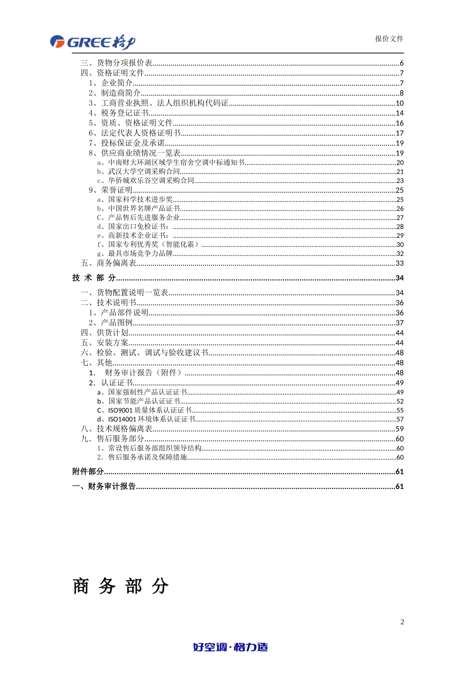 格力空调投标书_第2页