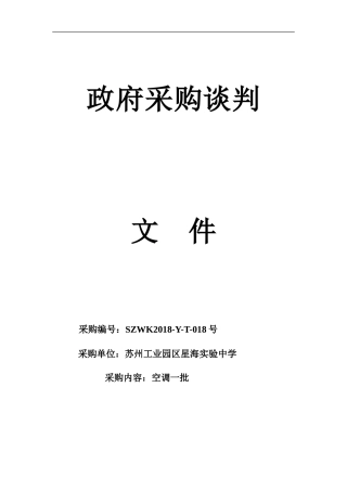 空调招标文件模板