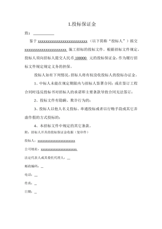 铝合金门窗标准投标书