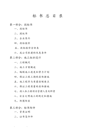 铝合金门窗招投标书